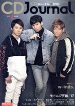 【中古】 CD　Journal(2017　4　APRIL) 月刊誌／シーディージャーナル(編者)