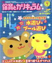 【中古】 月刊　保育とカリキュラム(7　2019) 月刊誌／ひかりのくに