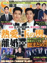 【中古】 韓流Scandal(2019年　秋号) 季刊誌／オークラ出版