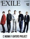 【中古】 月刊 EXILE(12 2019) 月刊誌/LDH
