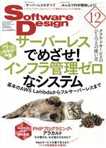 【中古】 Software　Design(2019年12月号) 