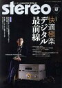 【中古】 Stereo(2019年12月号) 月刊誌/音楽之友社