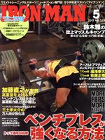 【中古】 IRONMAN(5　2017　No．323) 月刊
