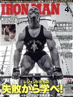 【中古】 IRONMAN(4　2018　No．334) 月刊