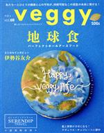 【中古】 veggy(vol．68) 隔月刊誌／キ