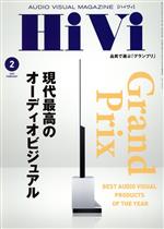 【中古】 HiVi(2020年2月号) 月刊誌／