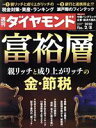 【中古】 週刊 ダイヤモンド(2020 2/8) 週刊誌/ダイヤモンド社