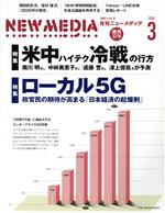 ニューメディア販売会社/発売会社：ニューメディア発売年月日：2020/02/01JAN：4910170190301