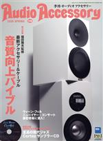 【中古】 Audio　Accessory(2020　SPRING　176) 季刊誌／音元出版