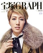 【中古】 宝塚GRAPH(1 JANUARY 2019) 月刊誌/宝塚クリエイティブアーツ