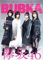 【中古】 BUBKA ブブカ 2 February 2019 月刊誌／白夜書房