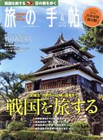 交通新聞社販売会社/発売会社：交通新聞社発売年月日：2017/05/10JAN：4910059070670