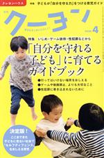  月刊　クーヨン(2020　4) 月刊誌／クレヨンハウス