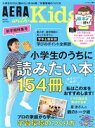 【中古】 AERA with Kids(2020 春号) 季刊誌／朝日新聞出版