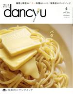 【中古】 dancyu(4　APRIL　2020) 月刊誌