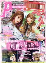 【中古】 Popteen（月刊　ポップティーン）(9　September　2019) 月刊誌／角川春樹事務所