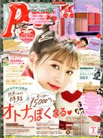 【中古】 Popteen（月刊　ポップティーン）(1　January　2020) 月刊誌／角川春樹事務所