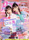 【中古】 Popteen（月刊　ポップティーン）(5　May　2020) 月刊誌／角川春樹事務所