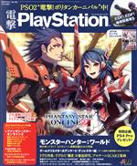 【中古】 電撃PlayStation 2017．12．14／Vol．651 隔週刊誌／KADOKAWA