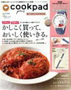 【中古】 cookpad plus(AUTUMN 2019) 季刊誌／セブン＆アイ出版