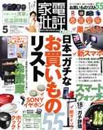 【中古】 家電批評(2020年5月号) 月刊