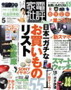 【中古】 家電批評(2020年5月号) 月刊誌／晋遊舎