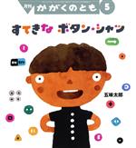 【中古】 月刊かがくのとも(5　2020) 月刊誌／福音館書店 1