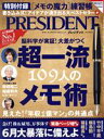 【中古】 PRESIDENT(2020.05.01号) 隔週刊誌/プレジデント社(編者)