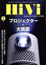 【中古】 HiVi(2020年5月号) 月刊誌／ステレオサウンド