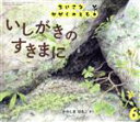 【中古】 ちいさなかがくのとも(6　2020) いしがきのすきまに 月刊誌／福音館書店