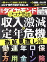 【中古】 週刊　ダイヤモンド(2020　