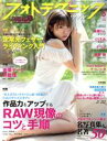 【中古】 フォトテクニックデジタル(2020年6月号) 月刊誌/玄光社