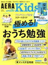 【中古】 AERA with Kids(2020 夏号) 季刊誌／朝日新聞出版