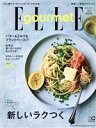 【中古】 Elle　gourmet(no．19　JULY　2020) 隔月刊誌／講談社