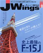 【中古】 J　Wings(No．264　2020年8月号) 月刊誌／イカロス出版