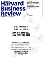 【中古】 Harvard　Business　Review(2020年