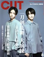 【中古】 Cut(2020年8月号) 月刊誌／ロッキング・オ