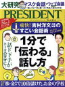 【中古】 PRESIDENT(2020．08．14号) 隔週刊誌／プレジデント社(編者)