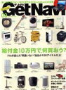 【中古】 GET　Navi(9　September　2020) 月刊誌／ワン・パブリッシング