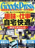 【中古】 Goods　Press(9　September　2020)