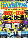 【中古】 Goods　Press(9　September　2020) 月刊誌／徳間書店