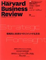 【中古】 Harvard　Business　Review(2020年