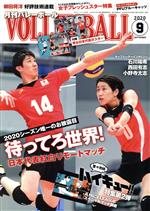 【中古】 VOLLEYBALL(2020年9月号) 月刊誌／日本文化出版