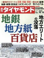 【中古】 週刊　ダイヤモンド(2020　