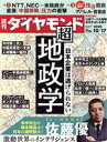 【中古】 週刊 ダイヤモンド(2020 10/17) 週刊誌/ダイヤモンド社