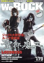 【中古】 We　ROCK(Vol．079　October／November　2020) 隔月刊誌／サウンド・デザイナー