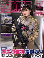【中古】 Arms　MAGAZINE(2020年12月号) 月刊誌／ホビージャパン