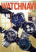 【中古】 WATCH　NAVI(2021　Winter) 季刊誌／学研プラス