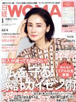 【中古】 日経WOMAN(1 January 2021) 月刊誌／日経BPマーケティング
