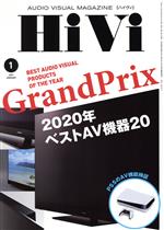 【中古】 HiVi(2021年1月号) 月刊誌／